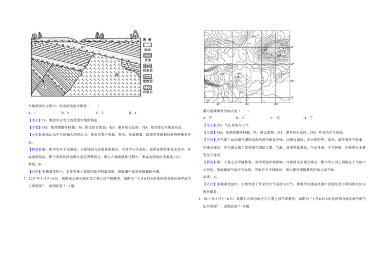 2017年江苏省高考地理试卷解析版_全国卷+地方卷_8.地理_1.地理高考真题试卷_2008-2020年_地方卷_江苏高考地理08-21_A3word版