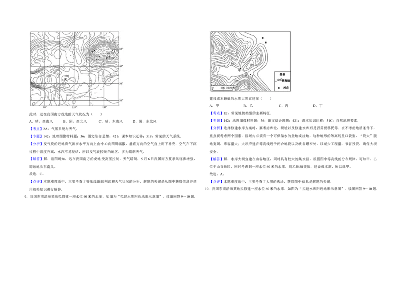 2017年江苏省高考地理试卷解析版_全国卷+地方卷_8.地理_1.地理高考真题试卷_2008-2020年_地方卷_江苏高考地理08-21_A3word版