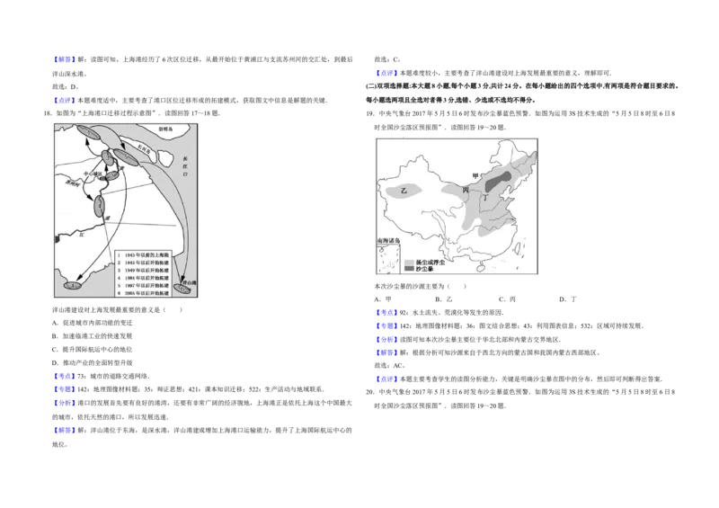 2017年江苏省高考地理试卷解析版_全国卷+地方卷_8.地理_1.地理高考真题试卷_2008-2020年_地方卷_江苏高考地理08-21_A3word版