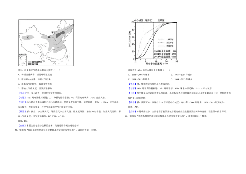 2017年江苏省高考地理试卷解析版_全国卷+地方卷_8.地理_1.地理高考真题试卷_2008-2020年_地方卷_江苏高考地理08-21_A3word版