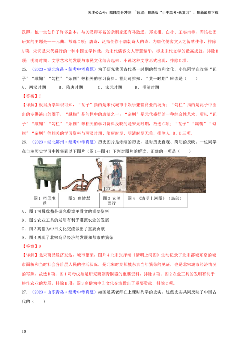 专题09情境创设类选择题（含答题技巧，题型专练100题）（解析版）_02中考总复习（2026版更新中）_06-历史-中考总复习_2024年中考复习资料_二轮复习