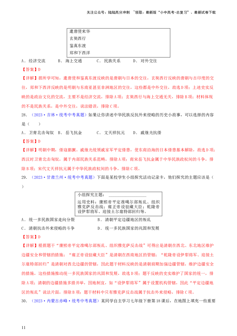专题09情境创设类选择题（含答题技巧，题型专练100题）（解析版）_02中考总复习（2026版更新中）_06-历史-中考总复习_2024年中考复习资料_二轮复习