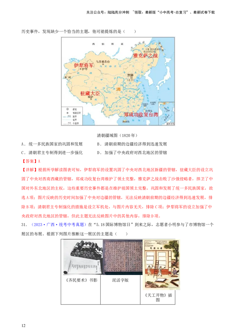 专题09情境创设类选择题（含答题技巧，题型专练100题）（解析版）_02中考总复习（2026版更新中）_06-历史-中考总复习_2024年中考复习资料_二轮复习