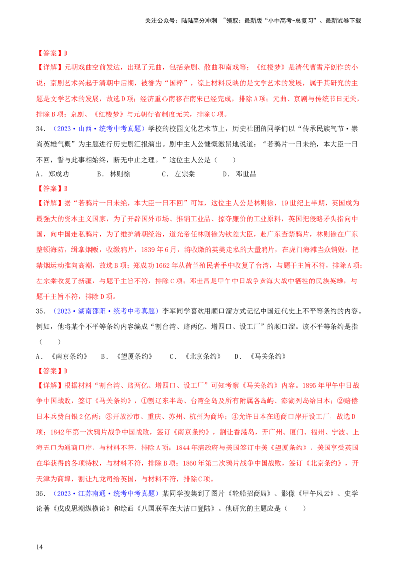 专题09情境创设类选择题（含答题技巧，题型专练100题）（解析版）_02中考总复习（2026版更新中）_06-历史-中考总复习_2024年中考复习资料_二轮复习