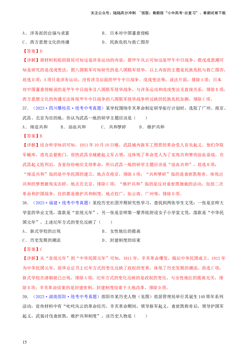专题09情境创设类选择题（含答题技巧，题型专练100题）（解析版）_02中考总复习（2026版更新中）_06-历史-中考总复习_2024年中考复习资料_二轮复习