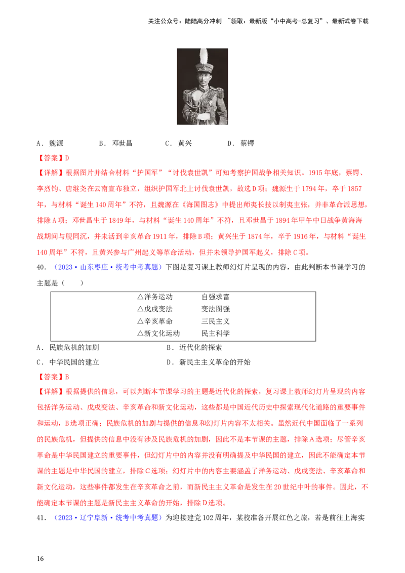 专题09情境创设类选择题（含答题技巧，题型专练100题）（解析版）_02中考总复习（2026版更新中）_06-历史-中考总复习_2024年中考复习资料_二轮复习