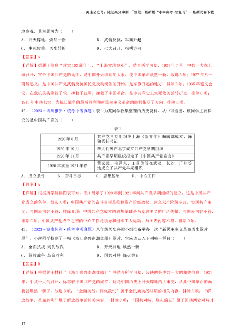 专题09情境创设类选择题（含答题技巧，题型专练100题）（解析版）_02中考总复习（2026版更新中）_06-历史-中考总复习_2024年中考复习资料_二轮复习