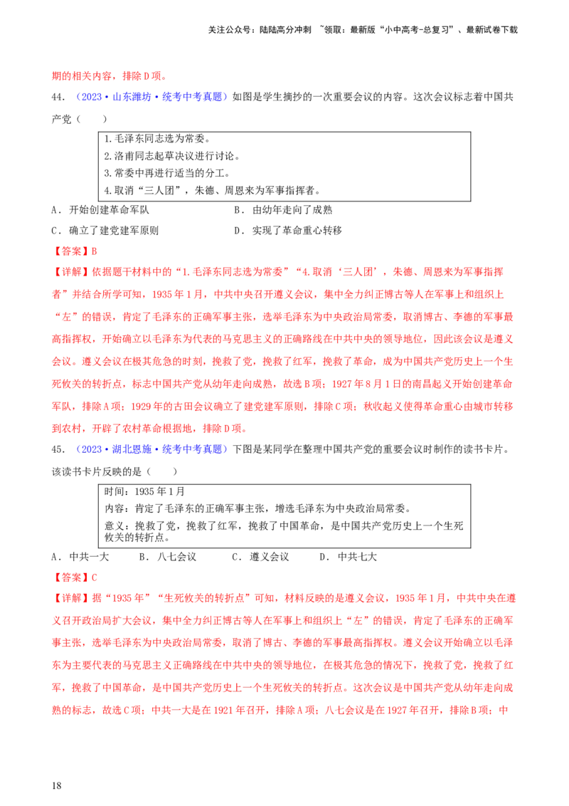 专题09情境创设类选择题（含答题技巧，题型专练100题）（解析版）_02中考总复习（2026版更新中）_06-历史-中考总复习_2024年中考复习资料_二轮复习