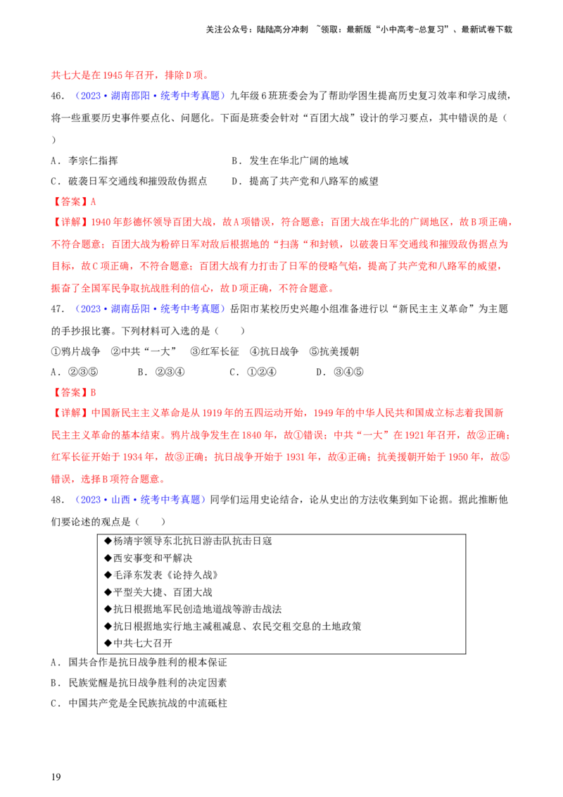 专题09情境创设类选择题（含答题技巧，题型专练100题）（解析版）_02中考总复习（2026版更新中）_06-历史-中考总复习_2024年中考复习资料_二轮复习