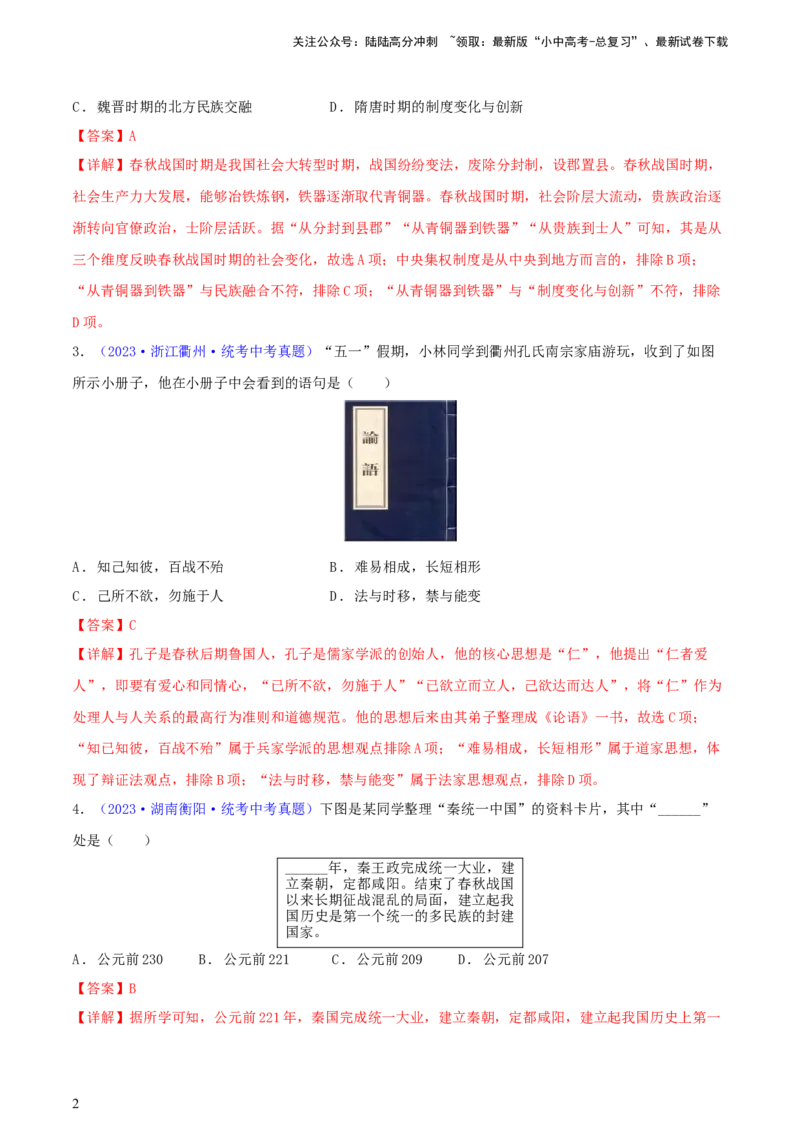 专题09情境创设类选择题（含答题技巧，题型专练100题）（解析版）_02中考总复习（2026版更新中）_06-历史-中考总复习_2024年中考复习资料_二轮复习