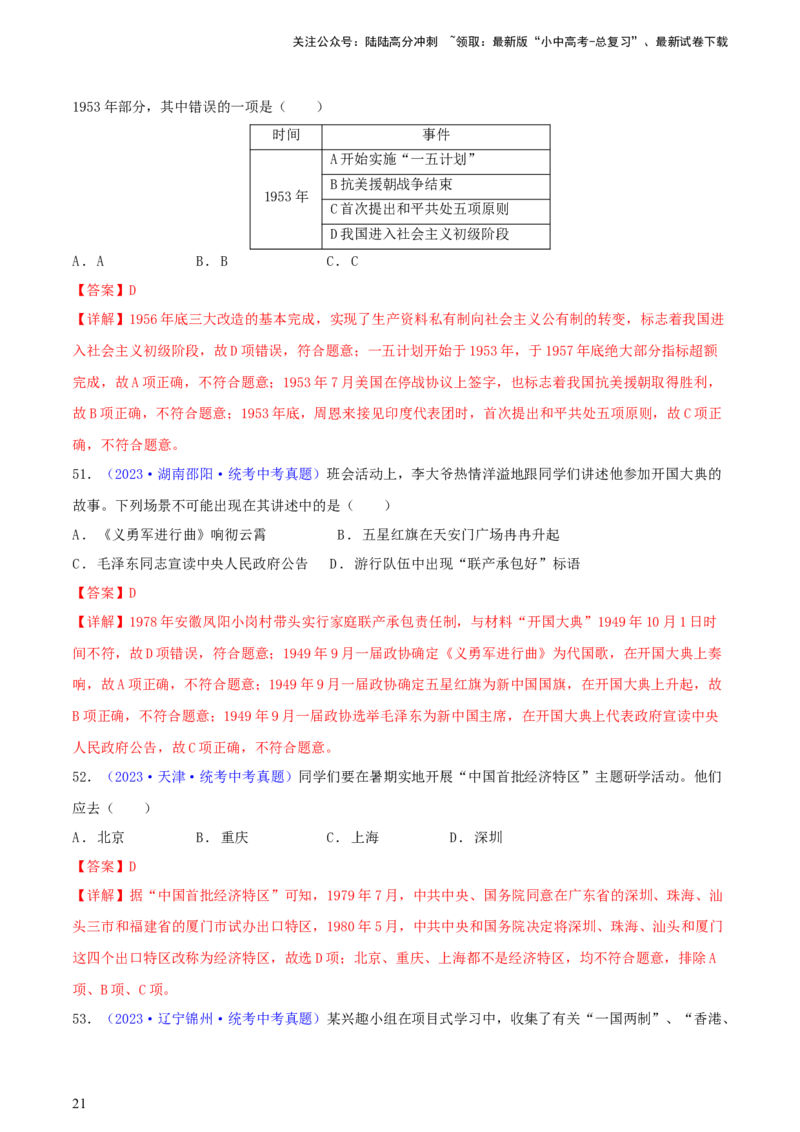 专题09情境创设类选择题（含答题技巧，题型专练100题）（解析版）_02中考总复习（2026版更新中）_06-历史-中考总复习_2024年中考复习资料_二轮复习