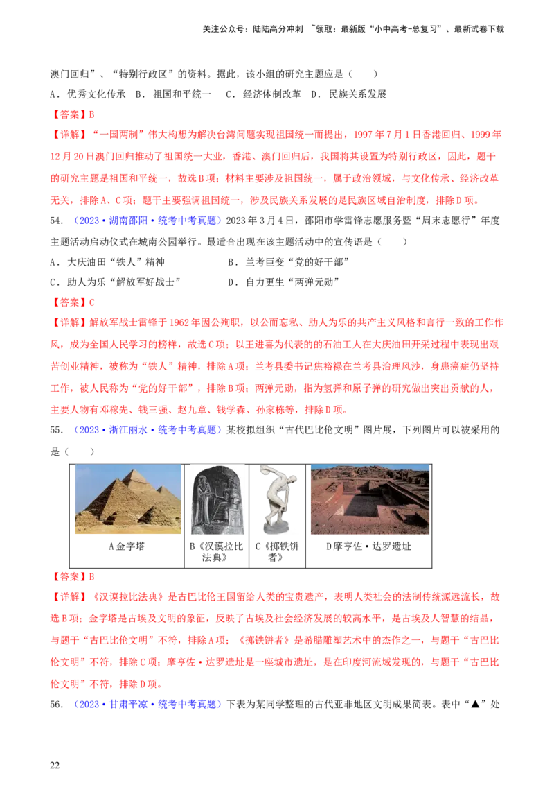 专题09情境创设类选择题（含答题技巧，题型专练100题）（解析版）_02中考总复习（2026版更新中）_06-历史-中考总复习_2024年中考复习资料_二轮复习