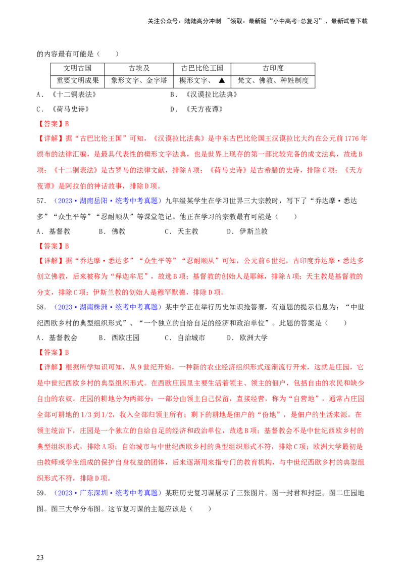 专题09情境创设类选择题（含答题技巧，题型专练100题）（解析版）_02中考总复习（2026版更新中）_06-历史-中考总复习_2024年中考复习资料_二轮复习