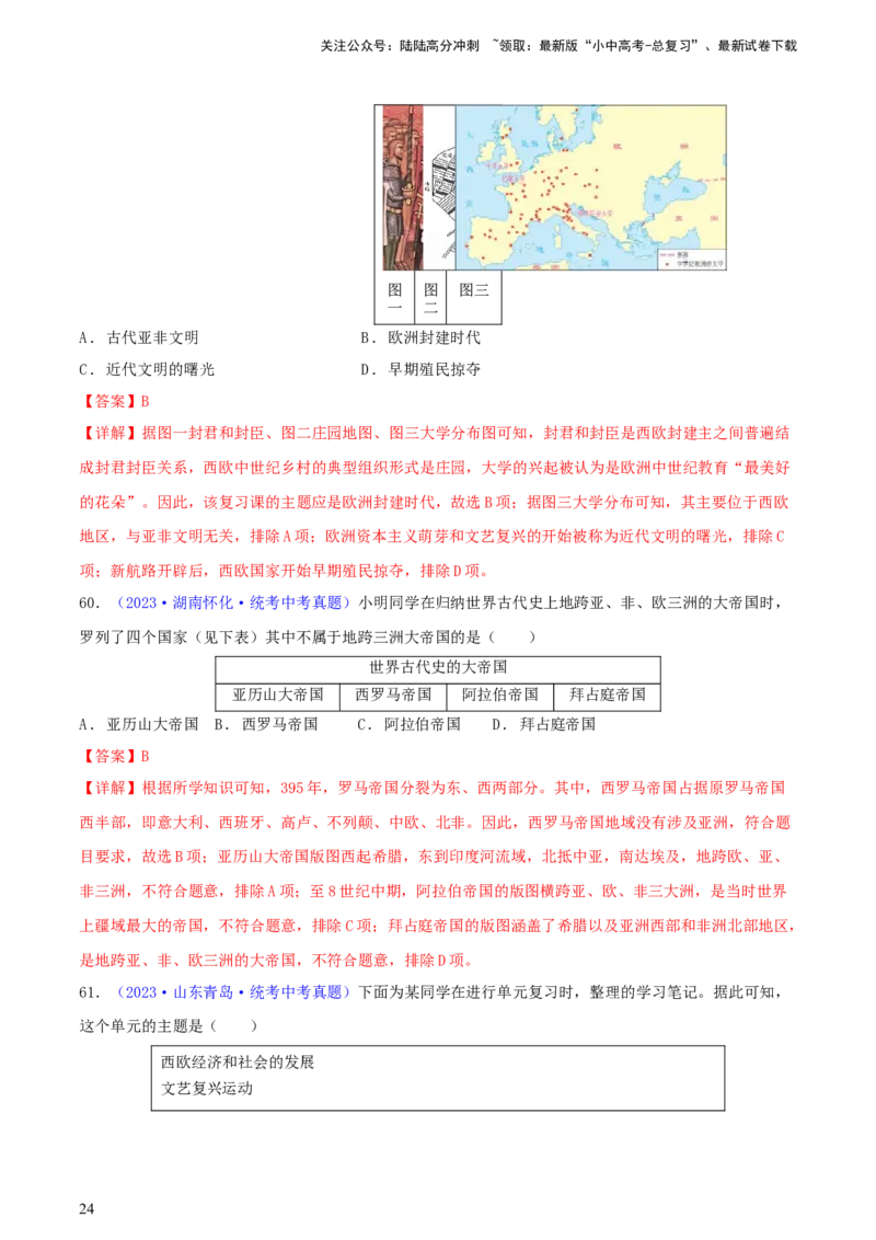 专题09情境创设类选择题（含答题技巧，题型专练100题）（解析版）_02中考总复习（2026版更新中）_06-历史-中考总复习_2024年中考复习资料_二轮复习