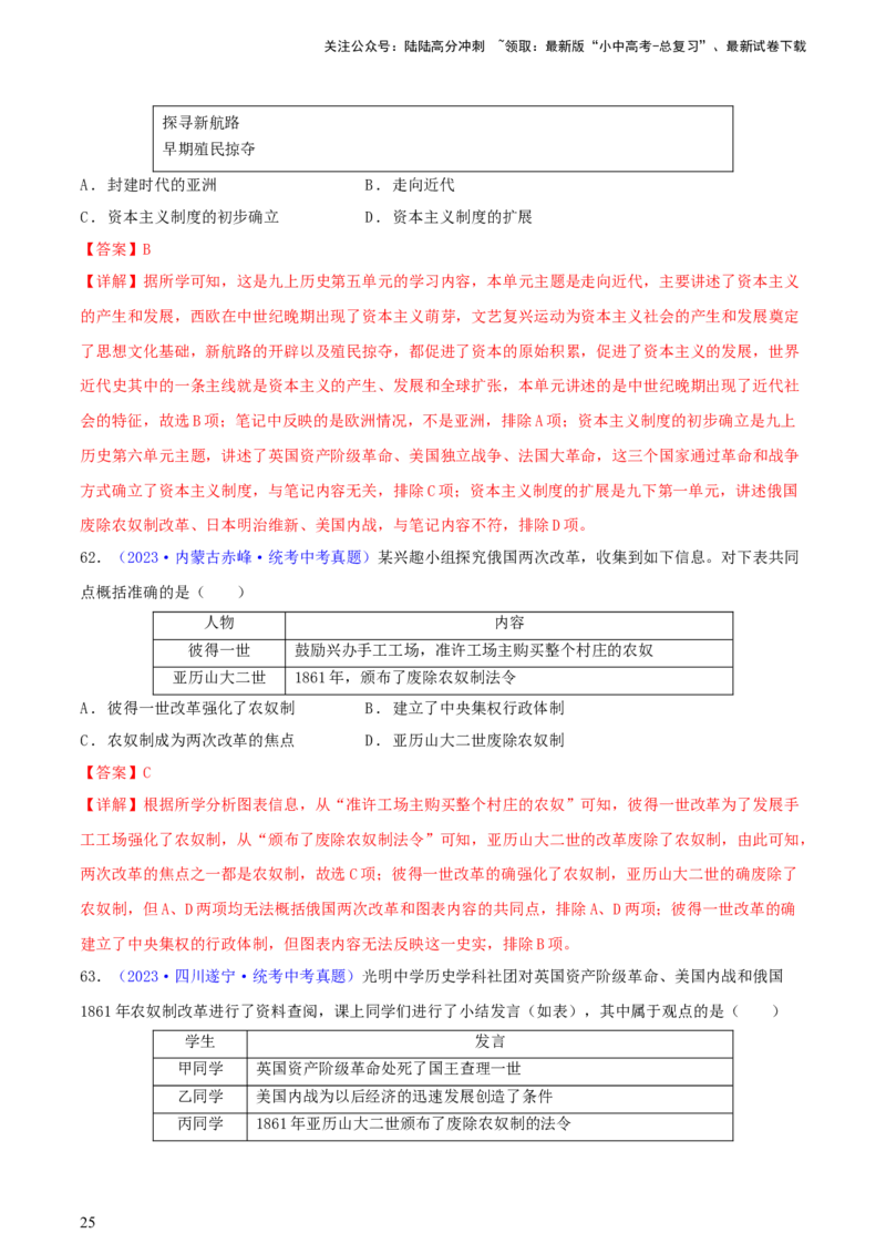 专题09情境创设类选择题（含答题技巧，题型专练100题）（解析版）_02中考总复习（2026版更新中）_06-历史-中考总复习_2024年中考复习资料_二轮复习