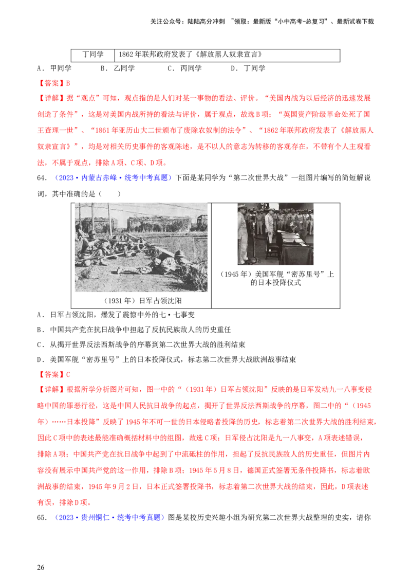 专题09情境创设类选择题（含答题技巧，题型专练100题）（解析版）_02中考总复习（2026版更新中）_06-历史-中考总复习_2024年中考复习资料_二轮复习