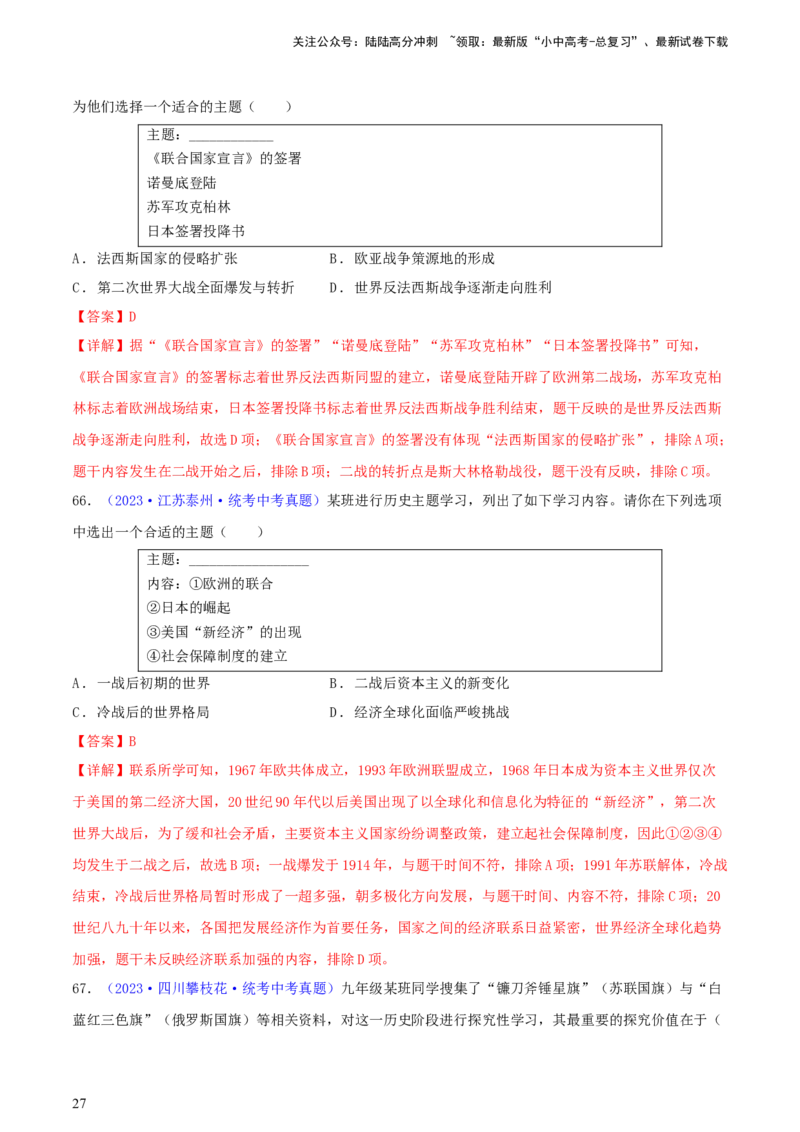 专题09情境创设类选择题（含答题技巧，题型专练100题）（解析版）_02中考总复习（2026版更新中）_06-历史-中考总复习_2024年中考复习资料_二轮复习