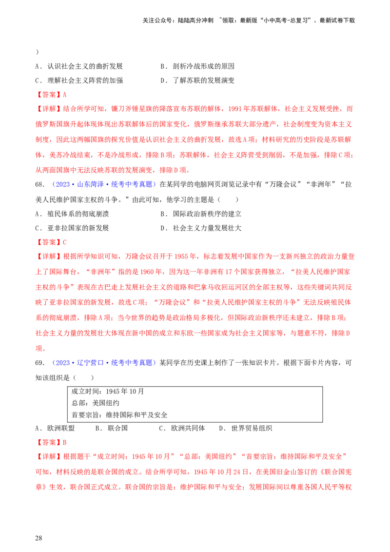 专题09情境创设类选择题（含答题技巧，题型专练100题）（解析版）_02中考总复习（2026版更新中）_06-历史-中考总复习_2024年中考复习资料_二轮复习