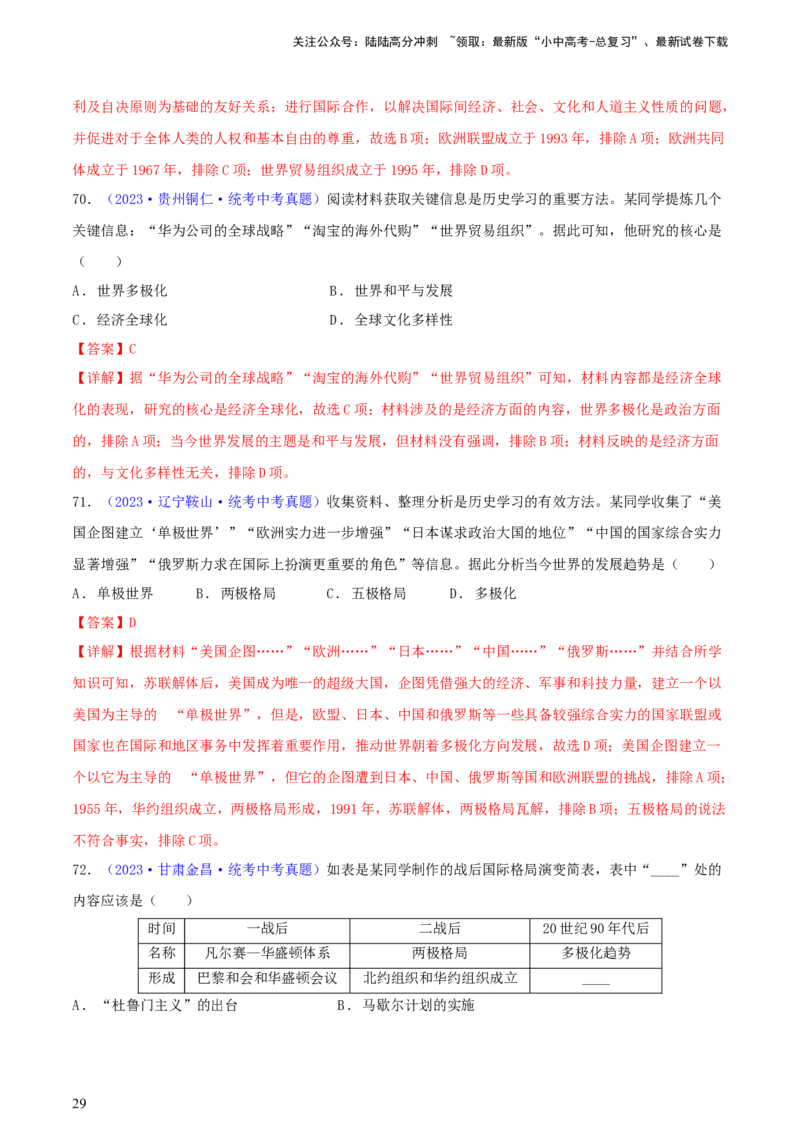 专题09情境创设类选择题（含答题技巧，题型专练100题）（解析版）_02中考总复习（2026版更新中）_06-历史-中考总复习_2024年中考复习资料_二轮复习