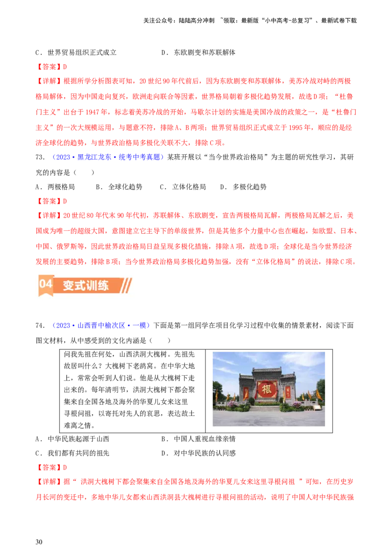 专题09情境创设类选择题（含答题技巧，题型专练100题）（解析版）_02中考总复习（2026版更新中）_06-历史-中考总复习_2024年中考复习资料_二轮复习