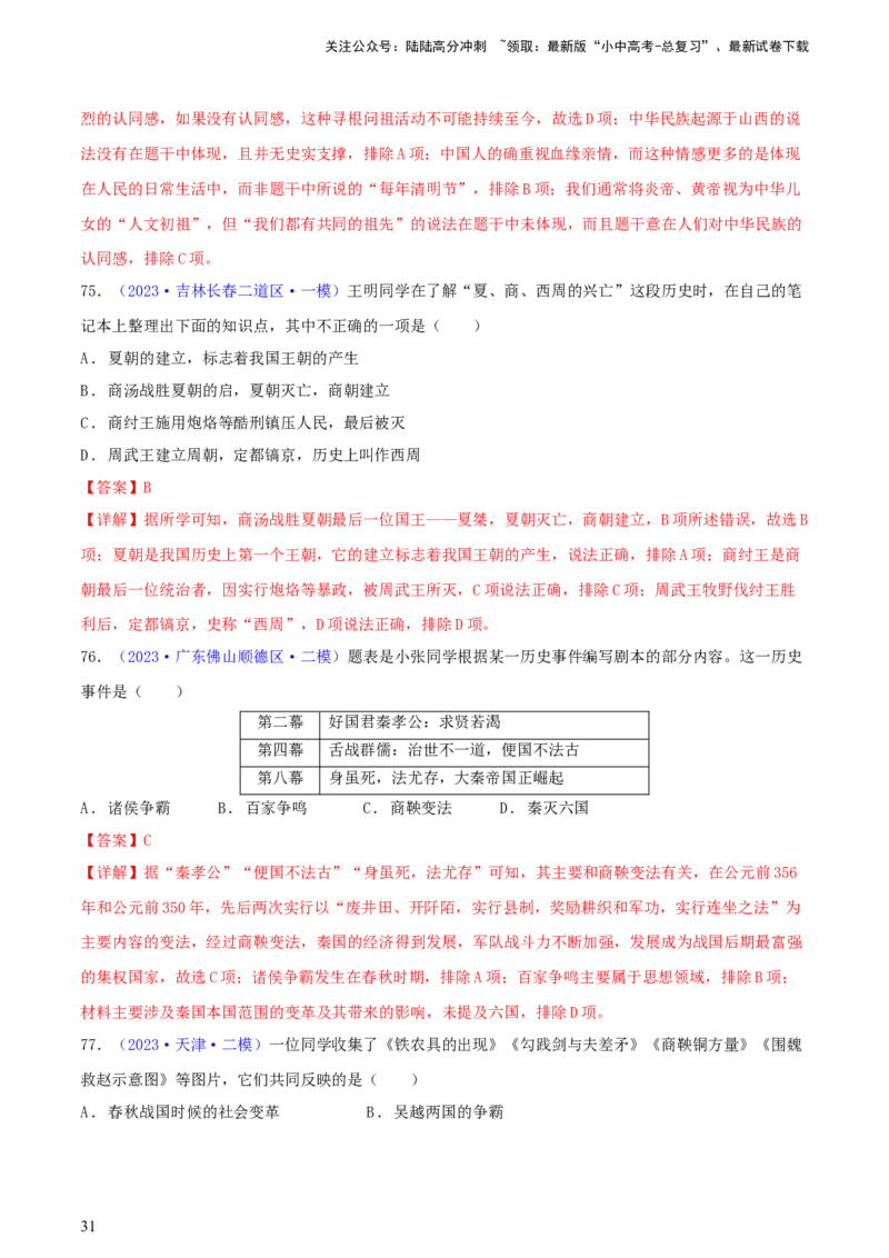 专题09情境创设类选择题（含答题技巧，题型专练100题）（解析版）_02中考总复习（2026版更新中）_06-历史-中考总复习_2024年中考复习资料_二轮复习