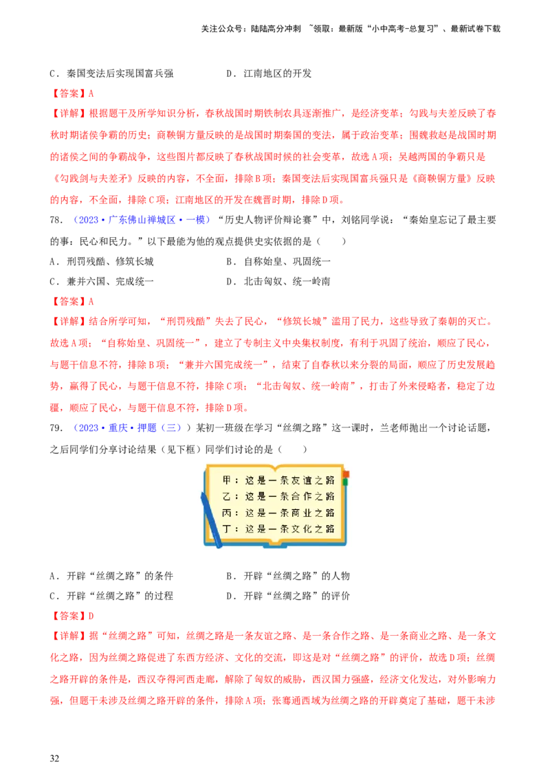 专题09情境创设类选择题（含答题技巧，题型专练100题）（解析版）_02中考总复习（2026版更新中）_06-历史-中考总复习_2024年中考复习资料_二轮复习