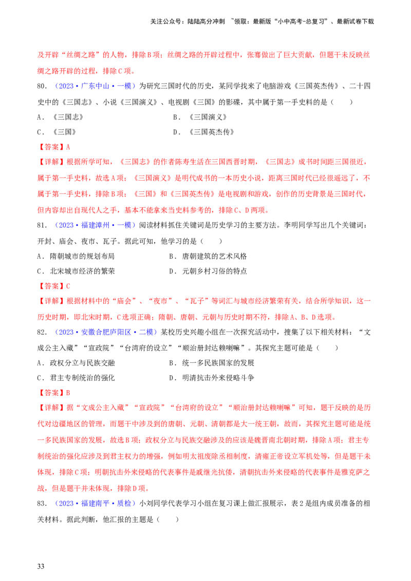 专题09情境创设类选择题（含答题技巧，题型专练100题）（解析版）_02中考总复习（2026版更新中）_06-历史-中考总复习_2024年中考复习资料_二轮复习