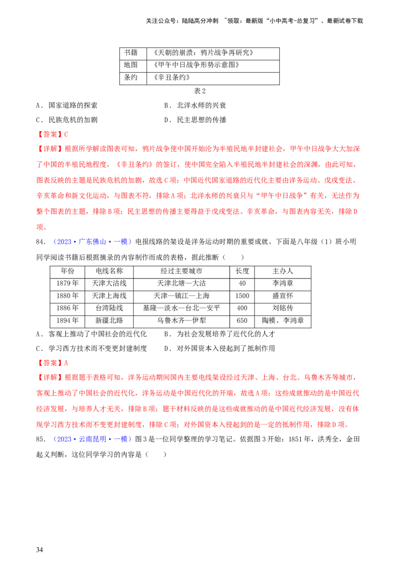 专题09情境创设类选择题（含答题技巧，题型专练100题）（解析版）_02中考总复习（2026版更新中）_06-历史-中考总复习_2024年中考复习资料_二轮复习