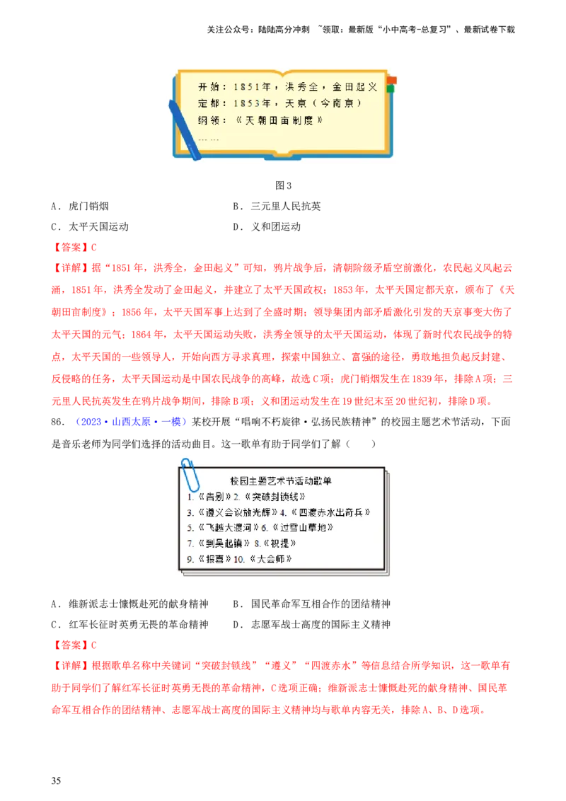 专题09情境创设类选择题（含答题技巧，题型专练100题）（解析版）_02中考总复习（2026版更新中）_06-历史-中考总复习_2024年中考复习资料_二轮复习