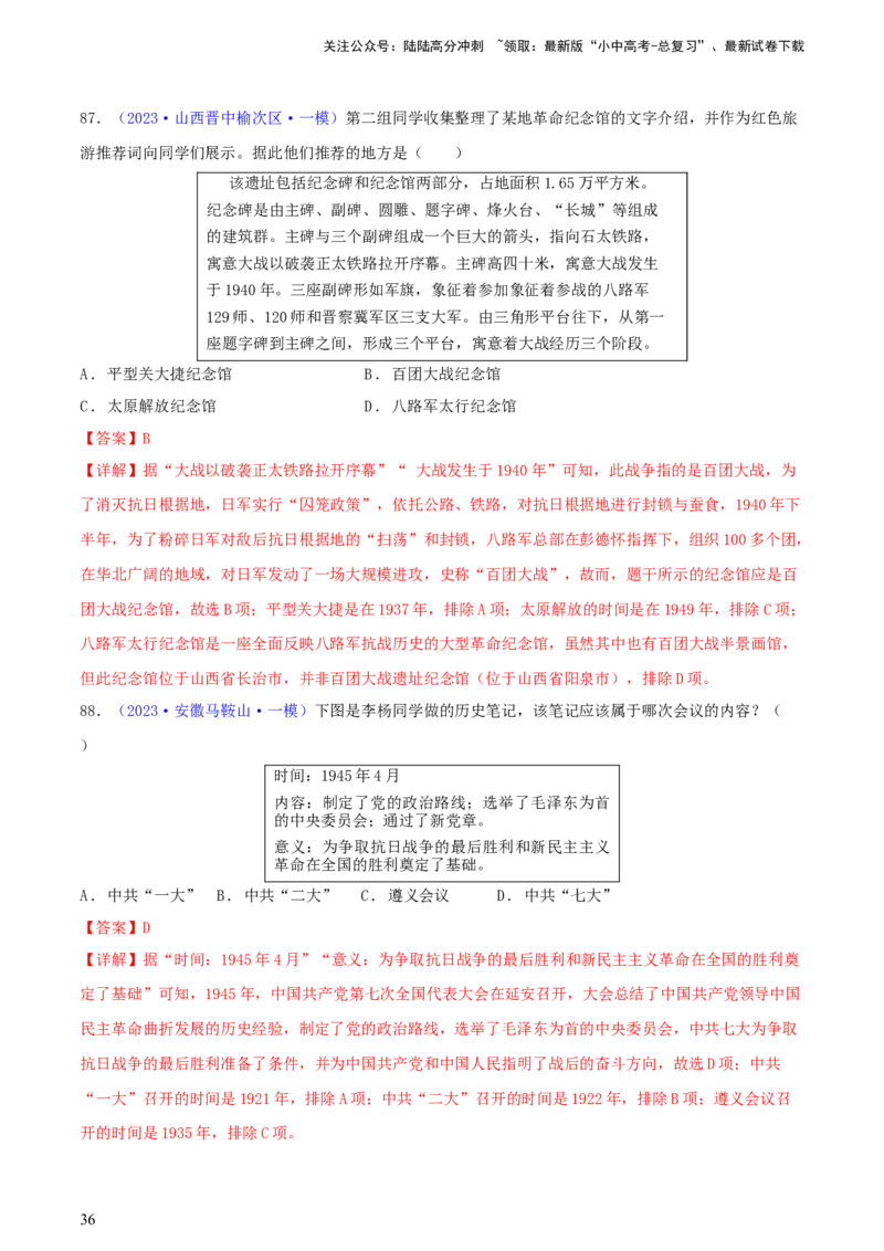 专题09情境创设类选择题（含答题技巧，题型专练100题）（解析版）_02中考总复习（2026版更新中）_06-历史-中考总复习_2024年中考复习资料_二轮复习