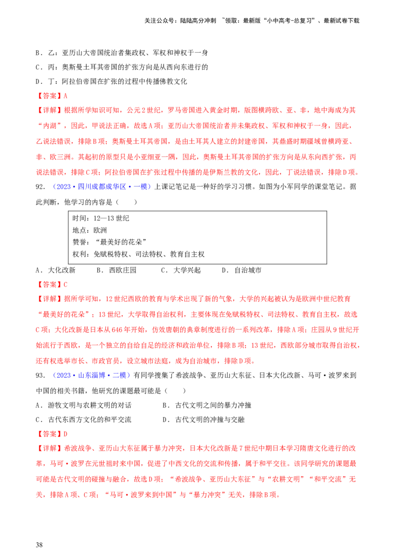 专题09情境创设类选择题（含答题技巧，题型专练100题）（解析版）_02中考总复习（2026版更新中）_06-历史-中考总复习_2024年中考复习资料_二轮复习