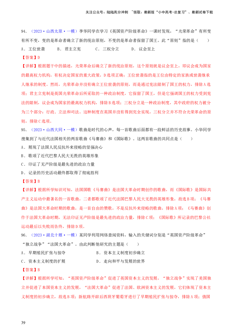 专题09情境创设类选择题（含答题技巧，题型专练100题）（解析版）_02中考总复习（2026版更新中）_06-历史-中考总复习_2024年中考复习资料_二轮复习