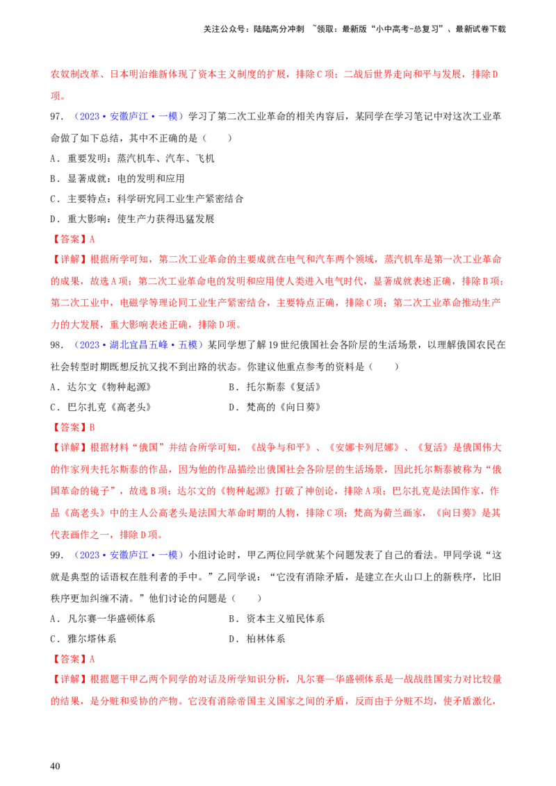 专题09情境创设类选择题（含答题技巧，题型专练100题）（解析版）_02中考总复习（2026版更新中）_06-历史-中考总复习_2024年中考复习资料_二轮复习