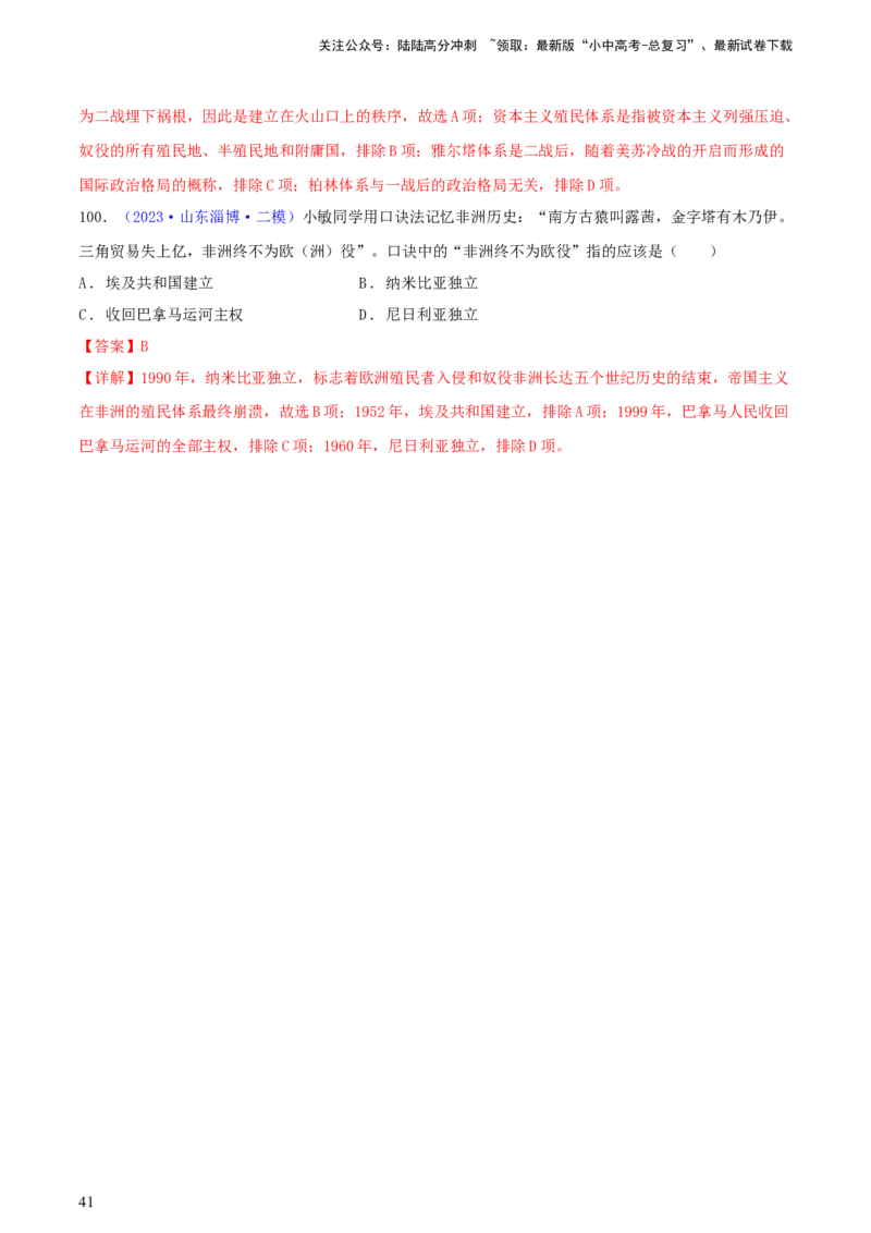 专题09情境创设类选择题（含答题技巧，题型专练100题）（解析版）_02中考总复习（2026版更新中）_06-历史-中考总复习_2024年中考复习资料_二轮复习