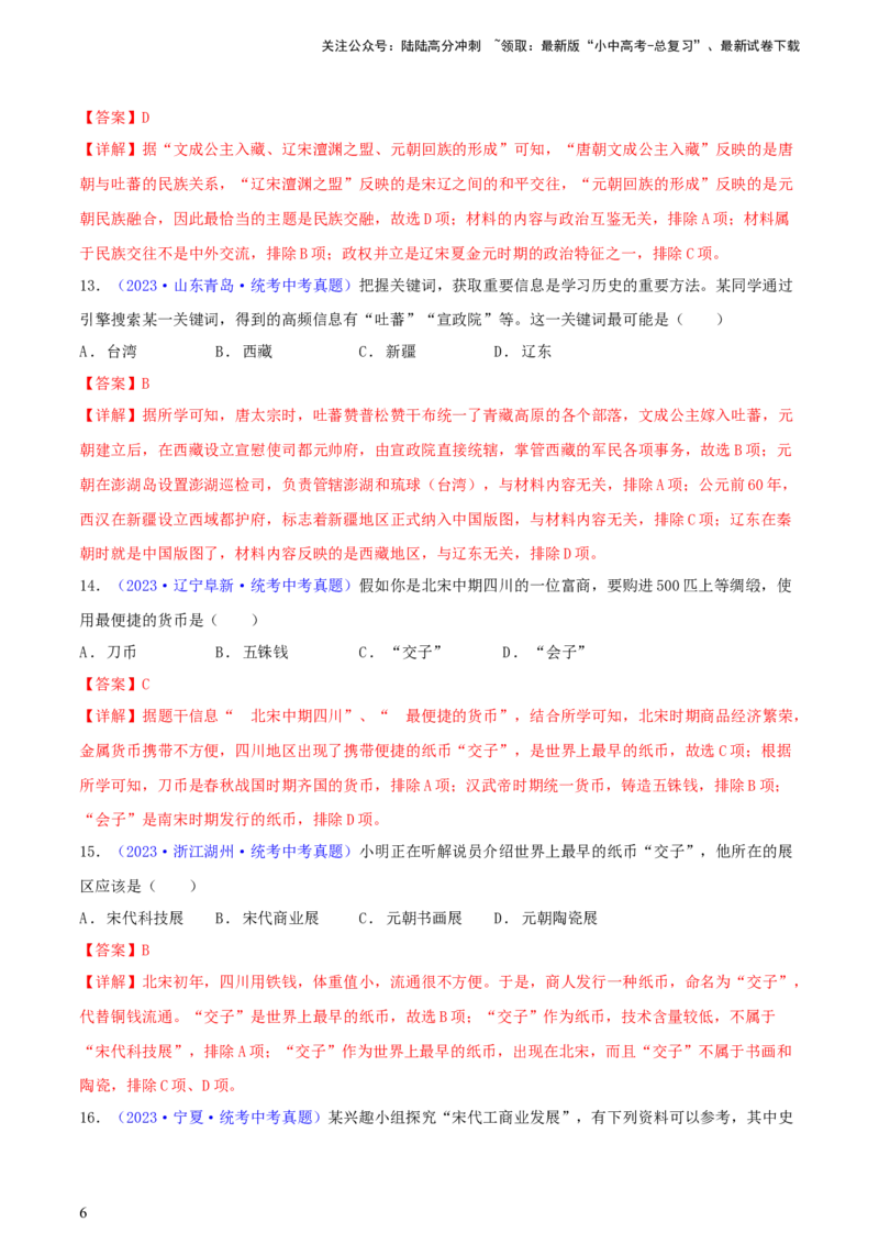 专题09情境创设类选择题（含答题技巧，题型专练100题）（解析版）_02中考总复习（2026版更新中）_06-历史-中考总复习_2024年中考复习资料_二轮复习