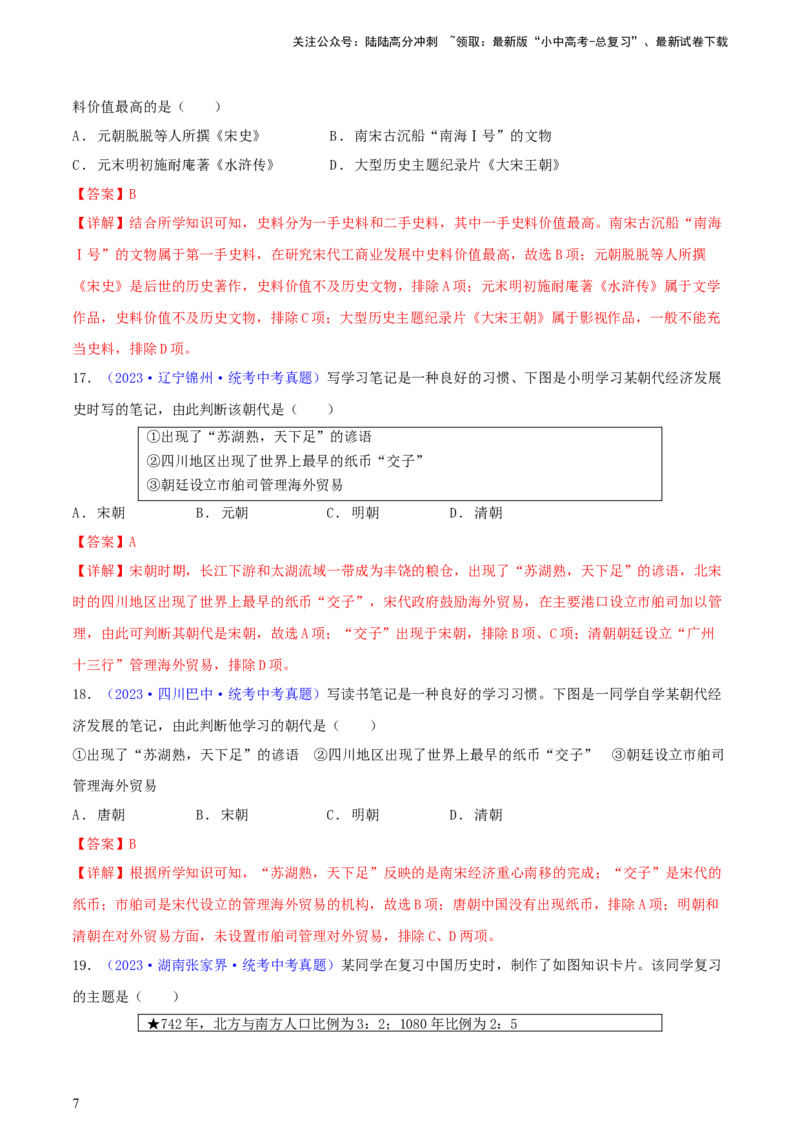 专题09情境创设类选择题（含答题技巧，题型专练100题）（解析版）_02中考总复习（2026版更新中）_06-历史-中考总复习_2024年中考复习资料_二轮复习