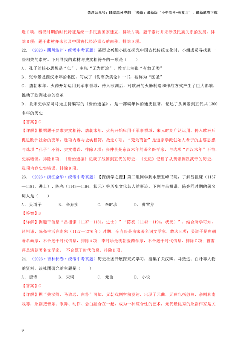 专题09情境创设类选择题（含答题技巧，题型专练100题）（解析版）_02中考总复习（2026版更新中）_06-历史-中考总复习_2024年中考复习资料_二轮复习