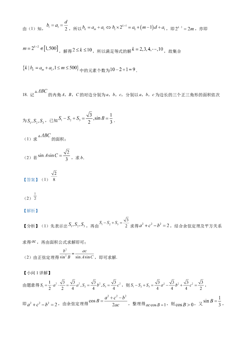 2022年新高考全国II卷数学真题（解析版）_全国卷+地方卷_2.数学_1.数学高考真题试卷_2008-2020年_地方卷_重庆高考数学08-22_2022年新高考II卷-数学