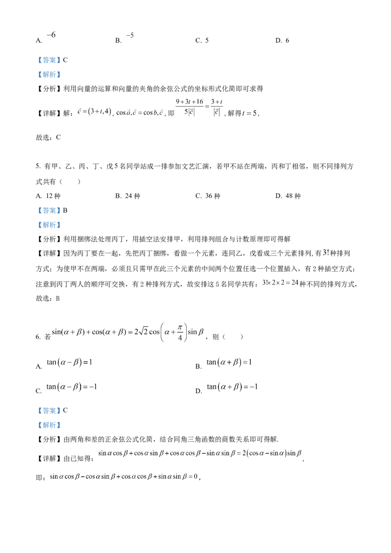 2022年新高考全国II卷数学真题（解析版）_全国卷+地方卷_2.数学_1.数学高考真题试卷_2008-2020年_地方卷_重庆高考数学08-22_2022年新高考II卷-数学