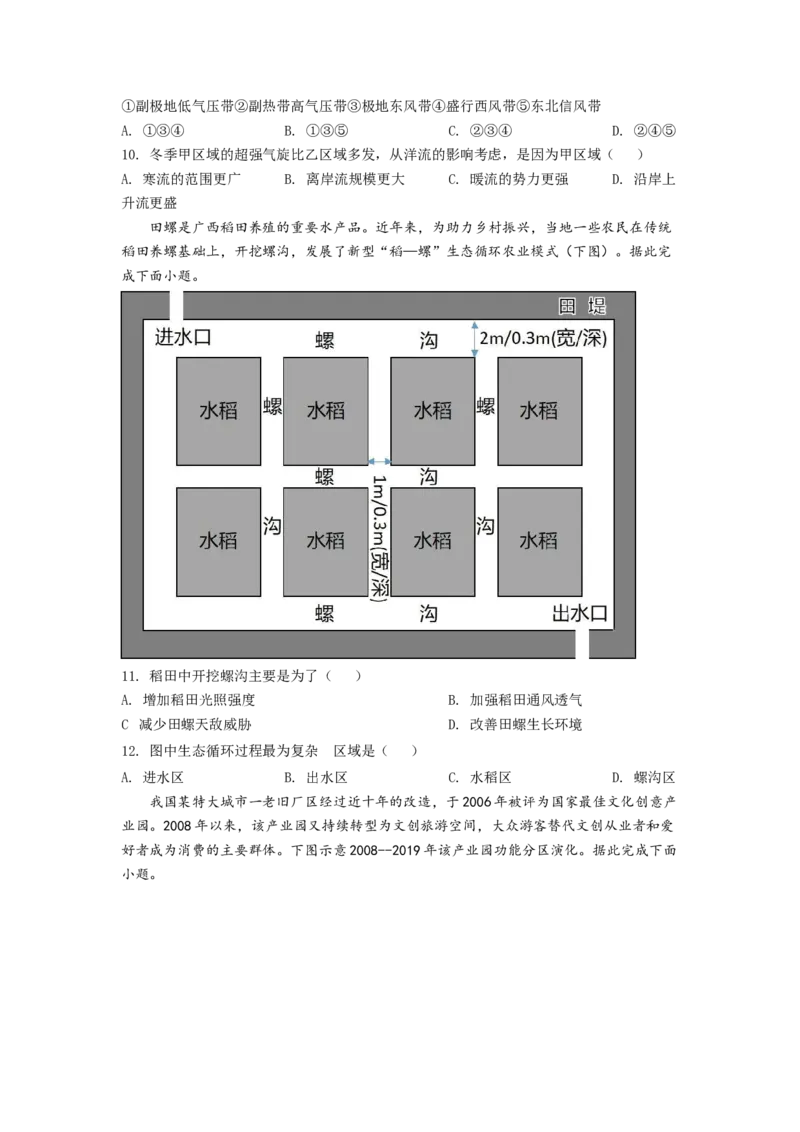 2022年广东普通高中学业水平选择性考试地理试题（原卷版）_全国卷+地方卷_8.地理_1.地理高考真题试卷_2022年高考-地理_2022年广东卷-地理