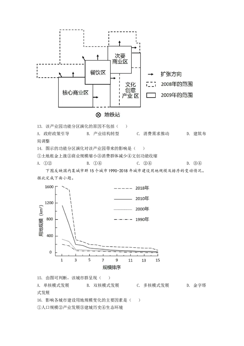 2022年广东普通高中学业水平选择性考试地理试题（原卷版）_全国卷+地方卷_8.地理_1.地理高考真题试卷_2022年高考-地理_2022年广东卷-地理