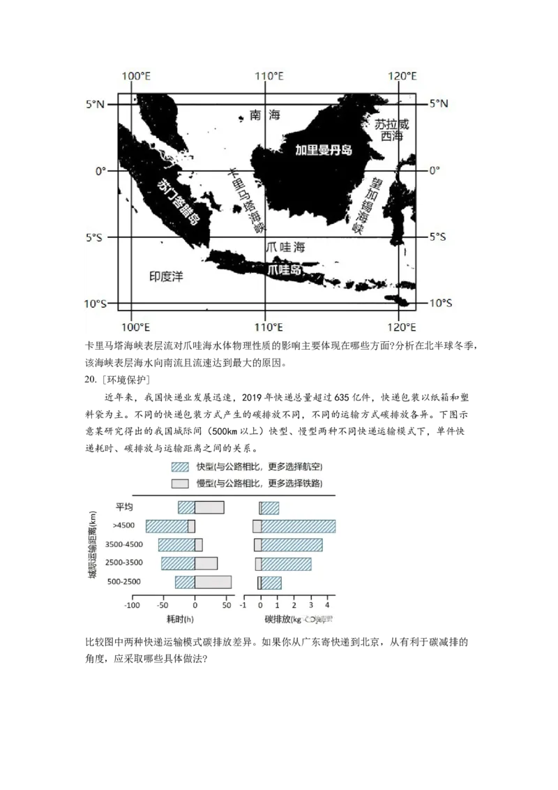 2022年广东普通高中学业水平选择性考试地理试题（原卷版）_全国卷+地方卷_8.地理_1.地理高考真题试卷_2022年高考-地理_2022年广东卷-地理