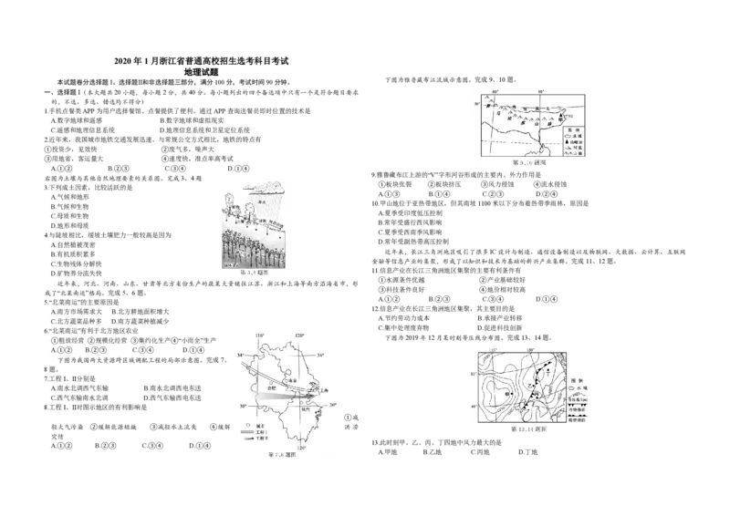 2020年浙江省高考地理1月（解析版）_全国卷+地方卷_8.地理_1.地理高考真题试卷_2008-2020年_地方卷_浙江高考地理08-21_A3word版_PDF版（赠送）
