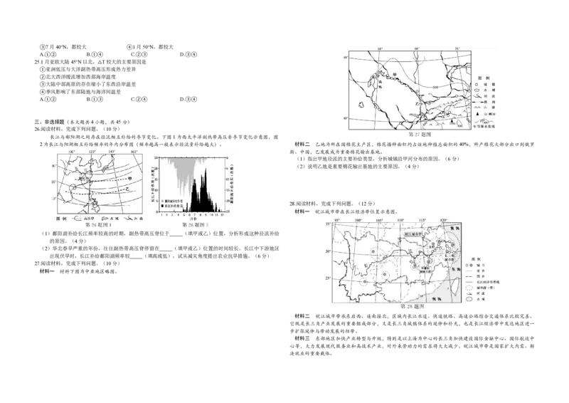 2020年浙江省高考地理1月（解析版）_全国卷+地方卷_8.地理_1.地理高考真题试卷_2008-2020年_地方卷_浙江高考地理08-21_A3word版_PDF版（赠送）