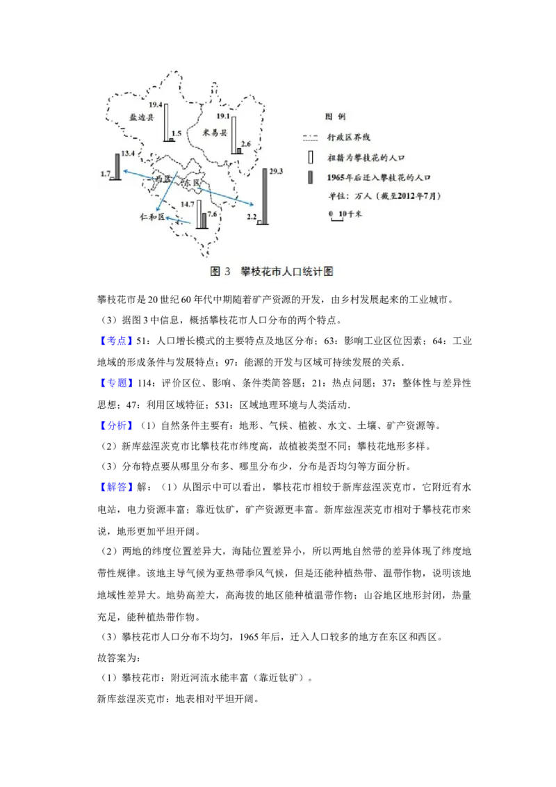 2018年天津市高考地理试卷解析版_全国卷+地方卷_8.地理_1.地理高考真题试卷_2008-2020年_地方卷_天津高考地理08-21_A4word版