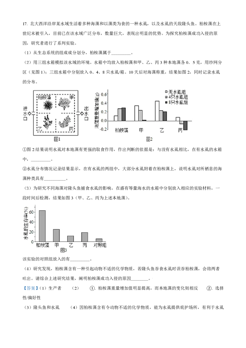 2021年北京市高考生物试卷（解析版）_全国卷+地方卷_6.生物_1.生物高考真题试卷_2008-2020年_地方卷_北京高考生物08-21_A4word版_PDF版（赠送）