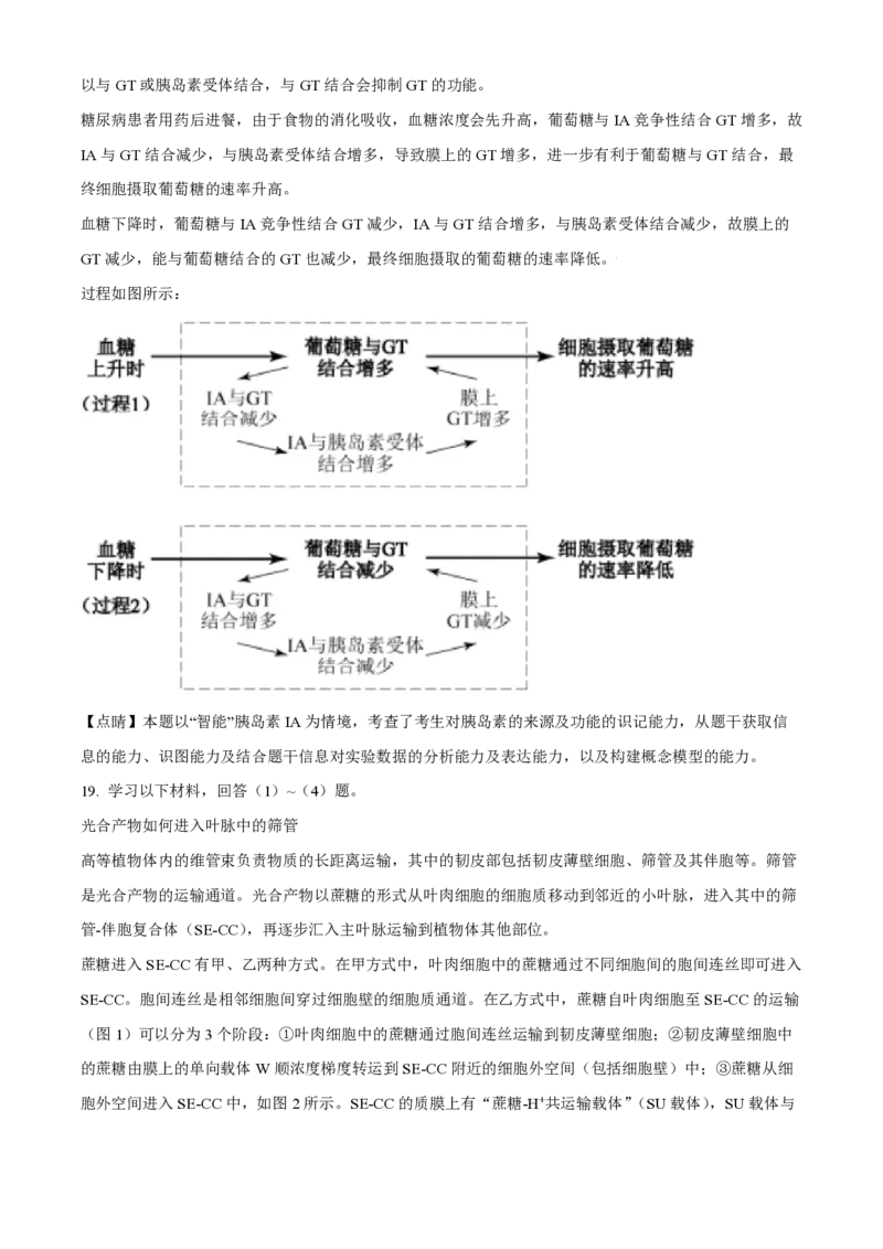 2021年北京市高考生物试卷（解析版）_全国卷+地方卷_6.生物_1.生物高考真题试卷_2008-2020年_地方卷_北京高考生物08-21_A4word版_PDF版（赠送）