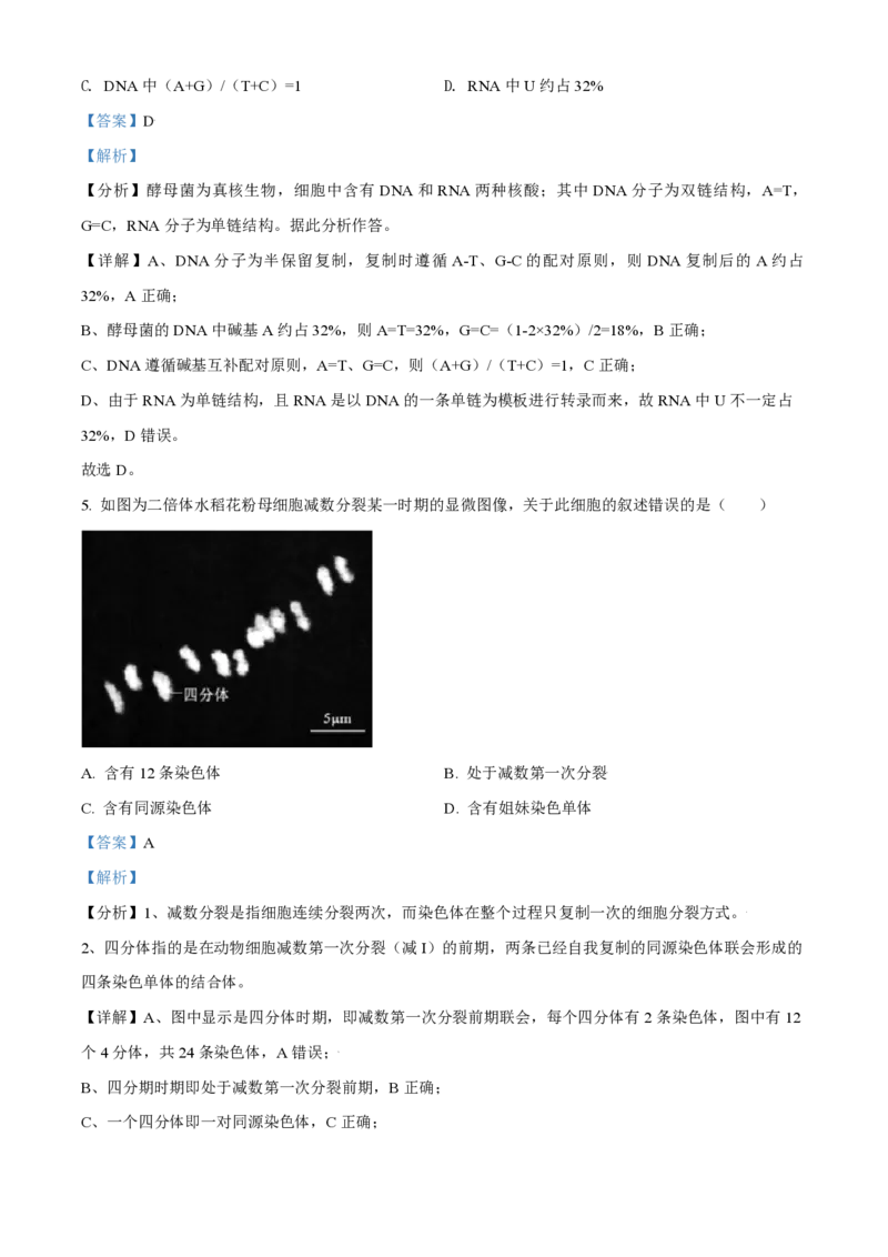 2021年北京市高考生物试卷（解析版）_全国卷+地方卷_6.生物_1.生物高考真题试卷_2008-2020年_地方卷_北京高考生物08-21_A4word版_PDF版（赠送）