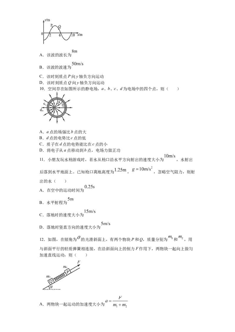 2020年海南高考物理（原卷版）_全国卷+地方卷_4.物理_1.物理高考真题试卷_2008-2020年_地方卷_海南高考物理08-20_A4word版_原卷版（建议只打印原卷版，答案版手机对答案即可）
