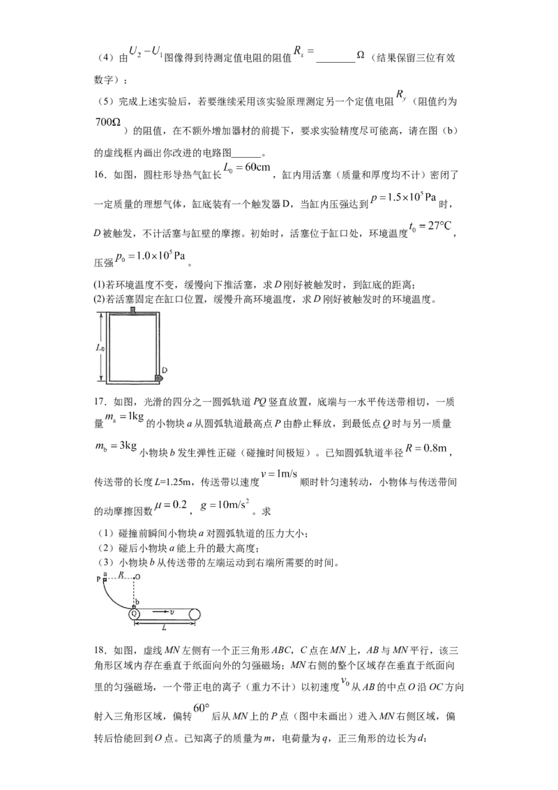 2020年海南高考物理（原卷版）_全国卷+地方卷_4.物理_1.物理高考真题试卷_2008-2020年_地方卷_海南高考物理08-20_A4word版_原卷版（建议只打印原卷版，答案版手机对答案即可）